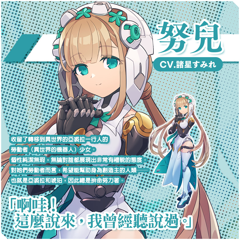 努兒/CV.諸星すみれ