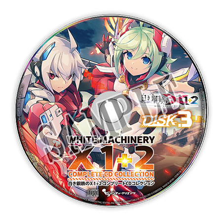 CD《銀白鋼鐵X 1+2 完整CD收藏輯》03