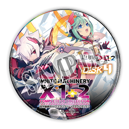 CD《銀白鋼鐵X 1+2 完整CD收藏輯》04