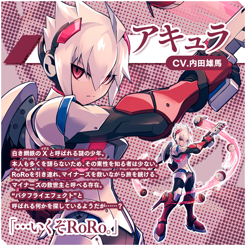 アキュラ/CV.内田雄馬