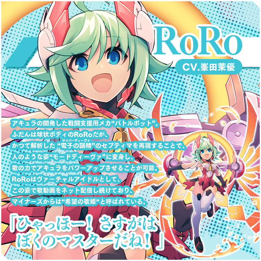 RoRo/CV.峯田茉優