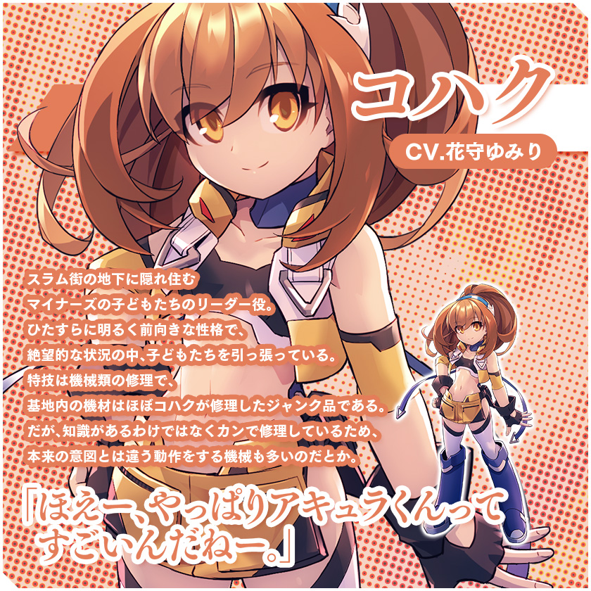 コハク/CV.花守ゆみり