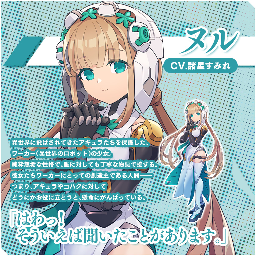 ヌル/CV.諸星すみれ