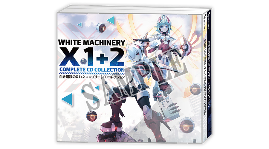 CD「白き鋼鉄のX（イクス） 1+2 コンプリートCDコレクション」