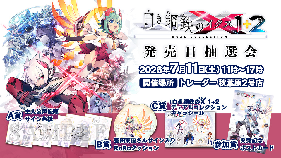 発売日抽選会