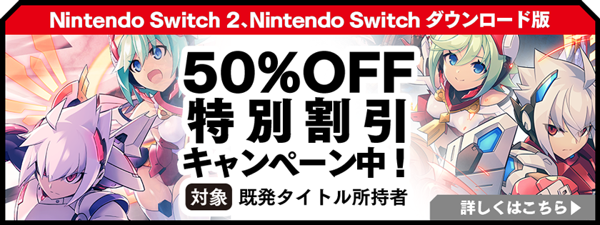 50%OFF特別割引キャンペーン実施中