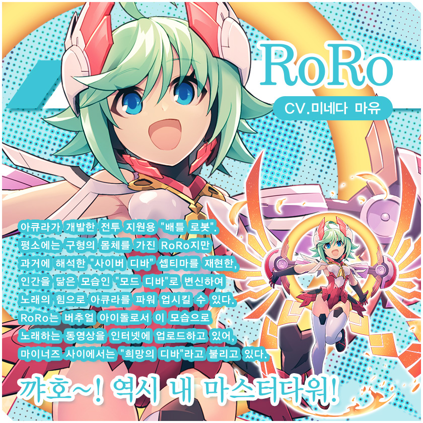 RoRo/CV. 미네다 마유