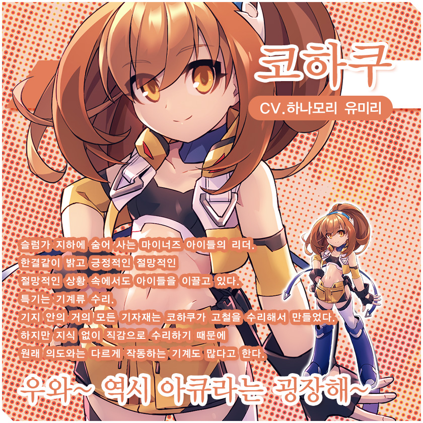 코하쿠/CV. 하나모리 유미리