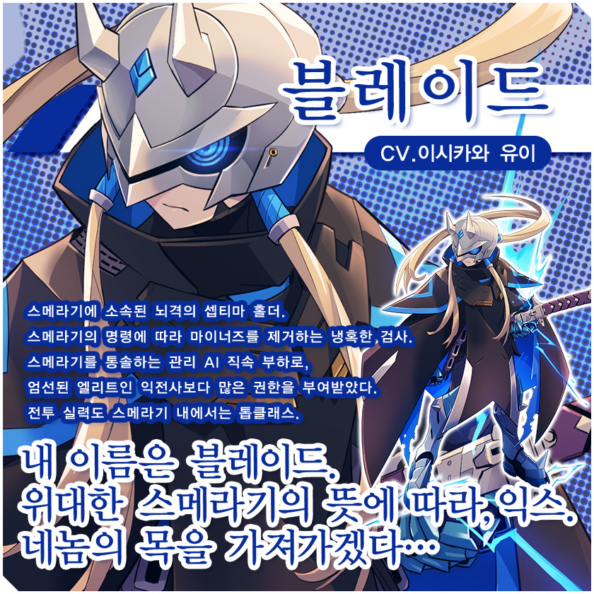 블레이드/CV. 이시카와 유이