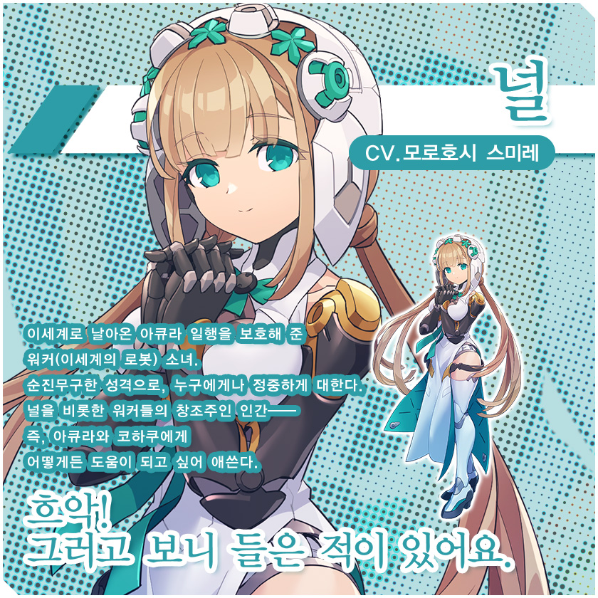 널/CV. 모로호시 스미레