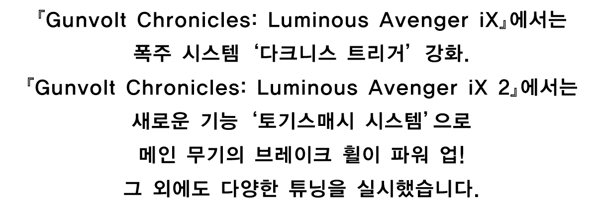 포인트① 게임 밸런스를 재조정한 디렉터스 컷 사양