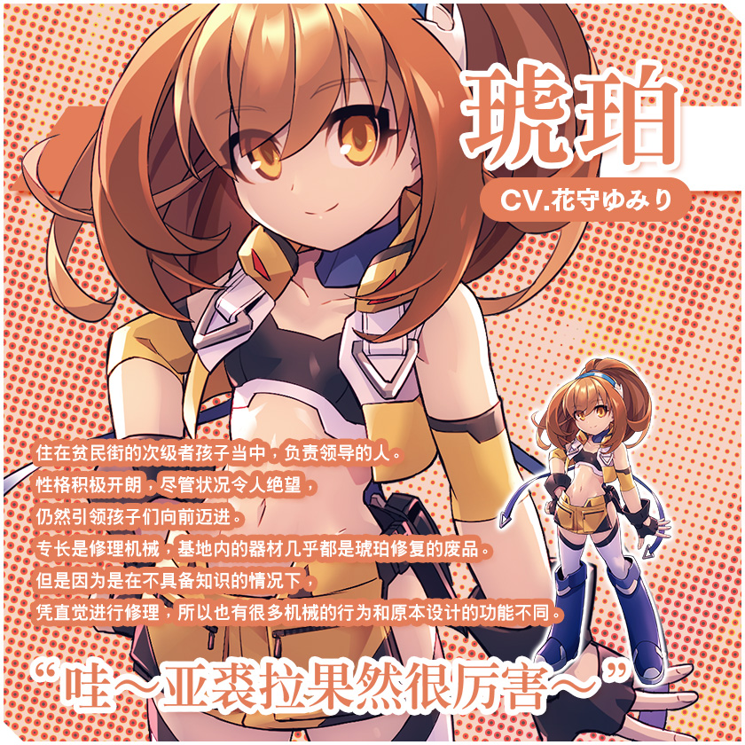 琥珀/CV.花守ゆみり