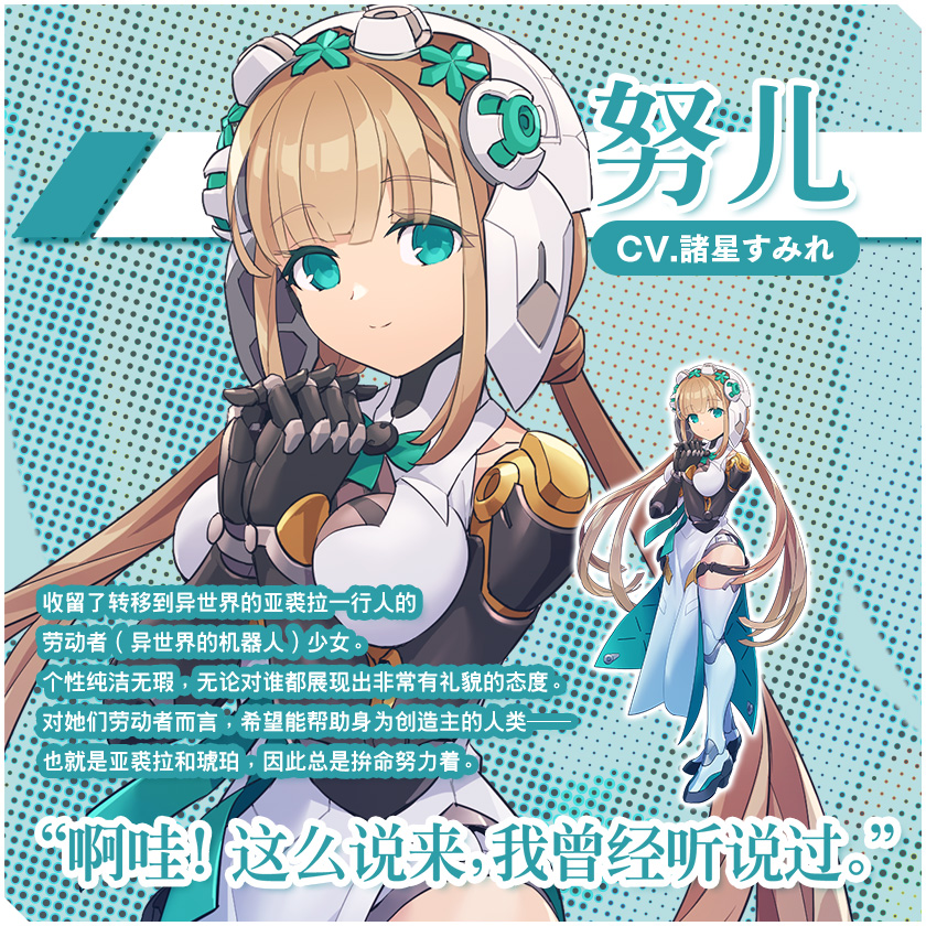 努儿/CV.諸星すみれ