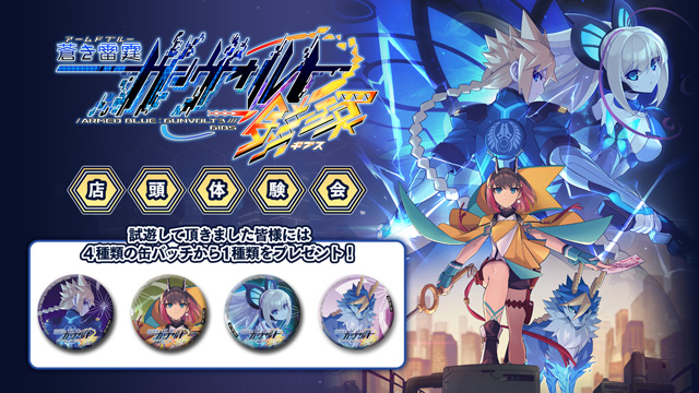 Nintendo Switch版 店頭体験会