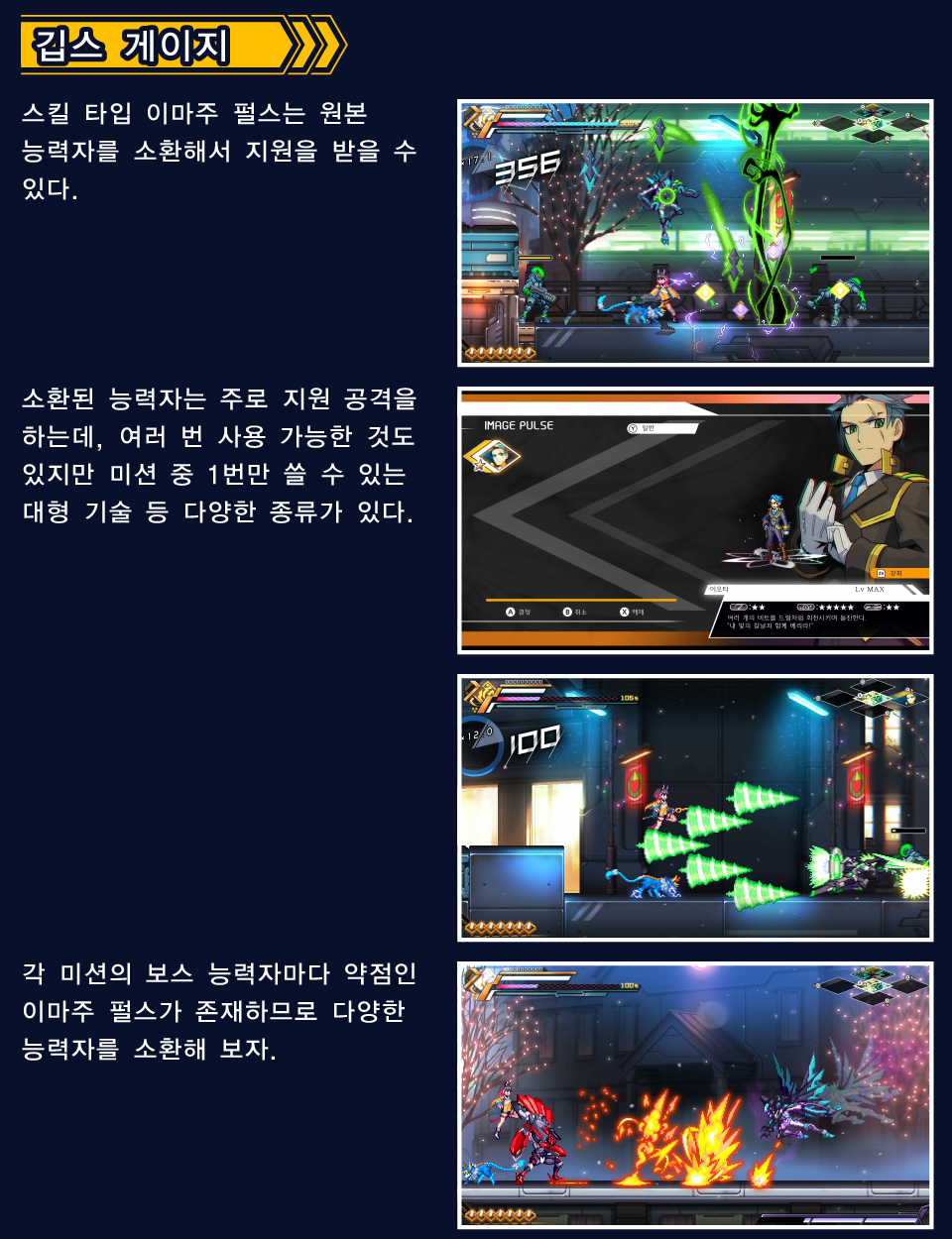 스킬 타입 이마주 펄스