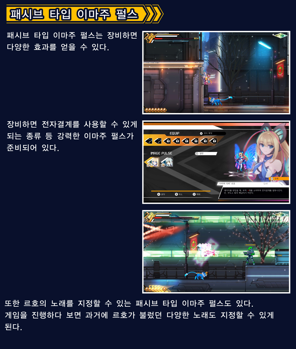 패시브 타입 이마주 펄스