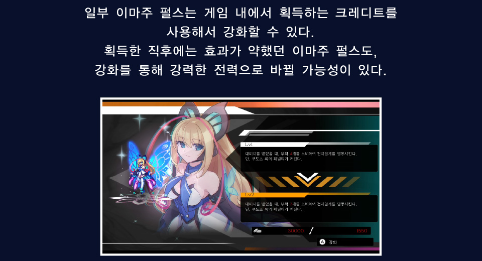 이마주 펄스의 강화