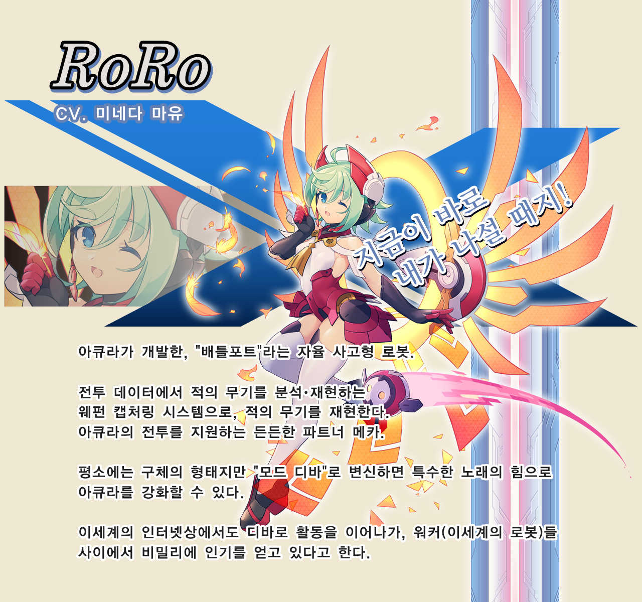 RoRo