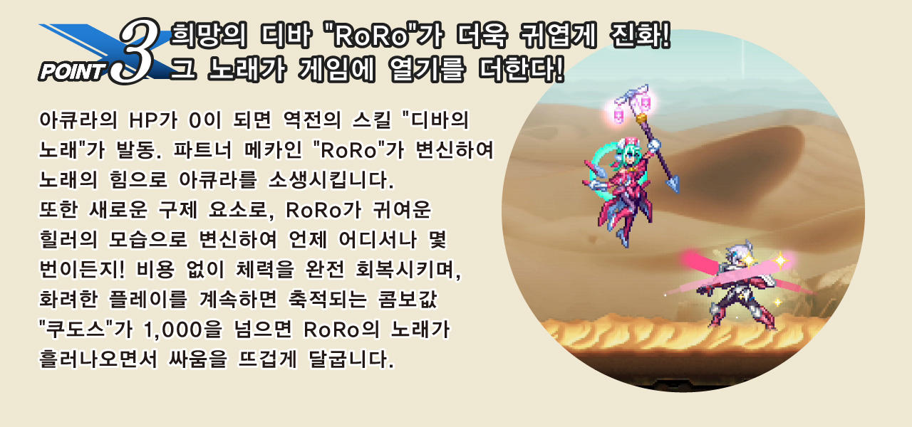 point3：희망의 디바 